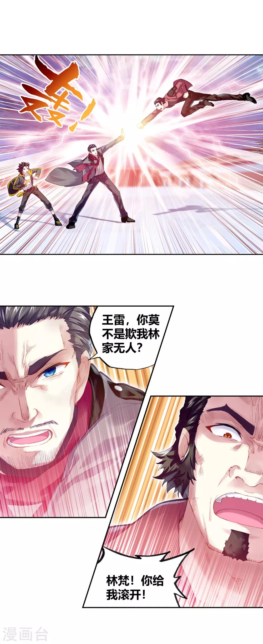 《武动乾坤》漫画最新章节第278话 新的起点1免费下拉式在线观看章节第【8】张图片