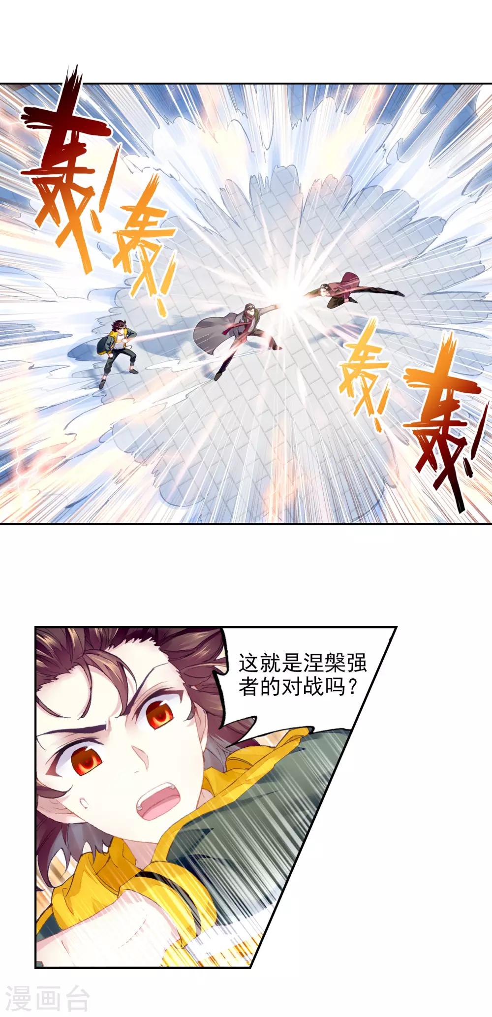 《武动乾坤》漫画最新章节第278话 新的起点1免费下拉式在线观看章节第【9】张图片