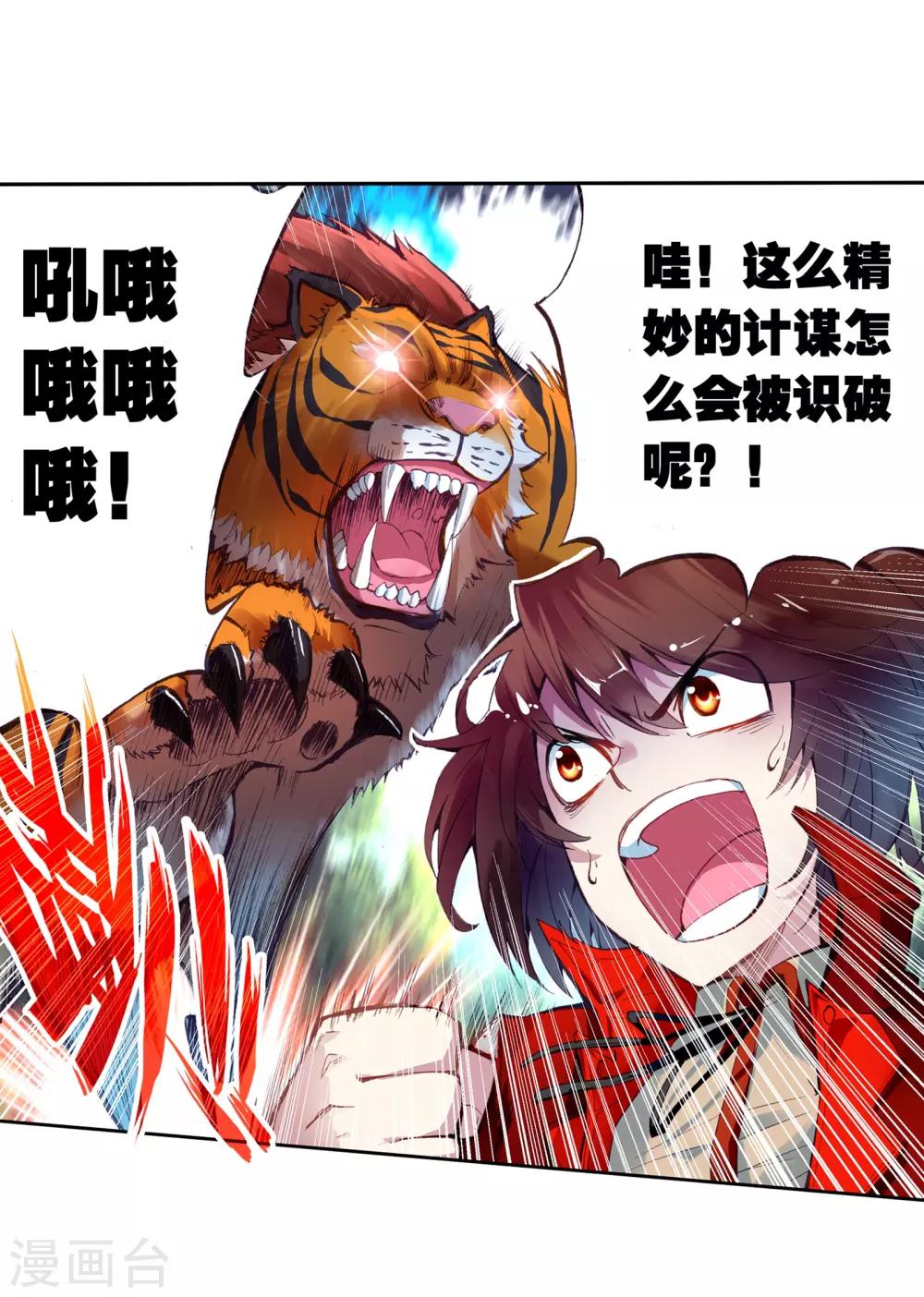 《武动乾坤》漫画最新章节第20话 淬体六重2免费下拉式在线观看章节第【8】张图片