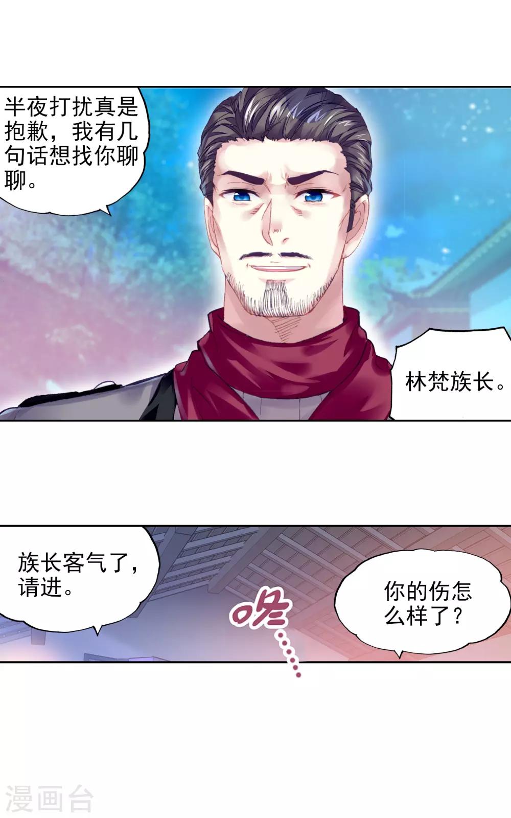 《武动乾坤》漫画最新章节第279话 新的起点2免费下拉式在线观看章节第【13】张图片