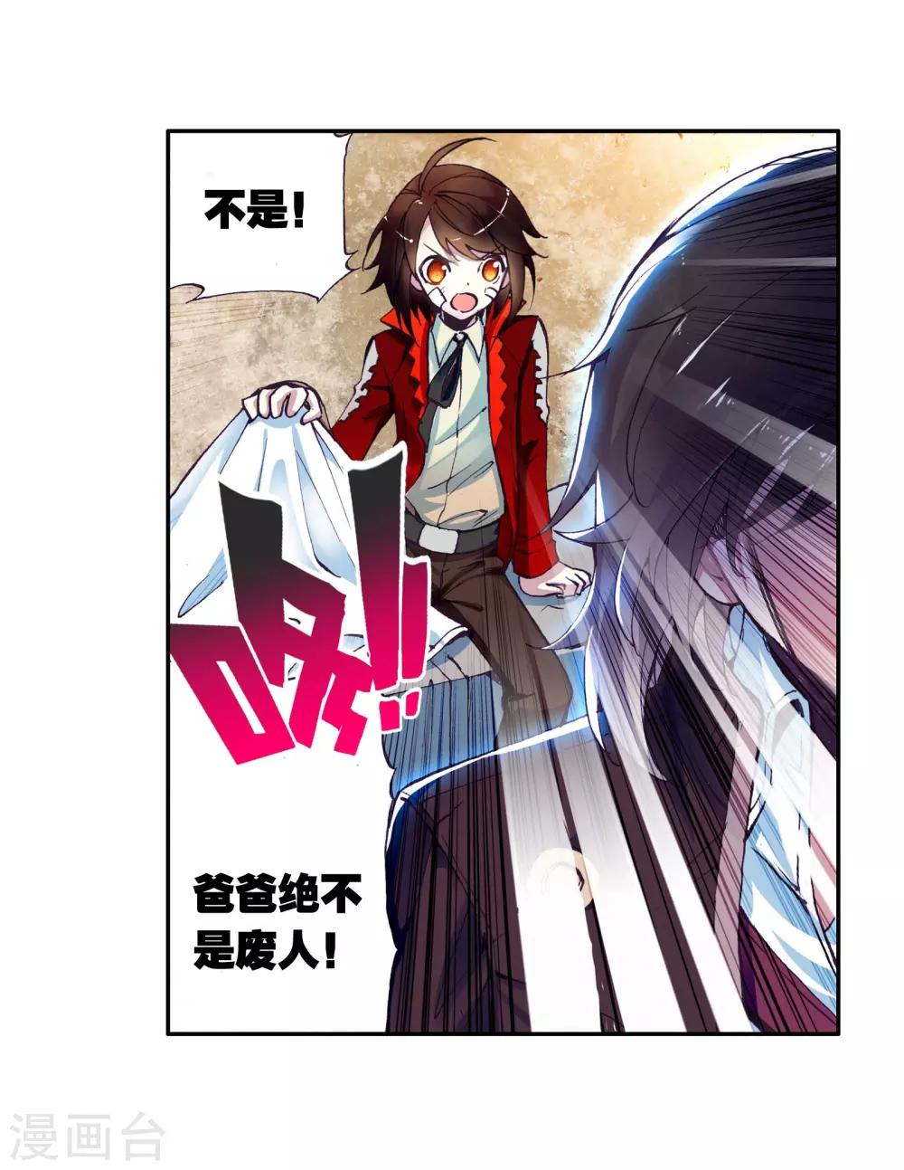 《武动乾坤》漫画最新章节第2话 林动2免费下拉式在线观看章节第【24】张图片