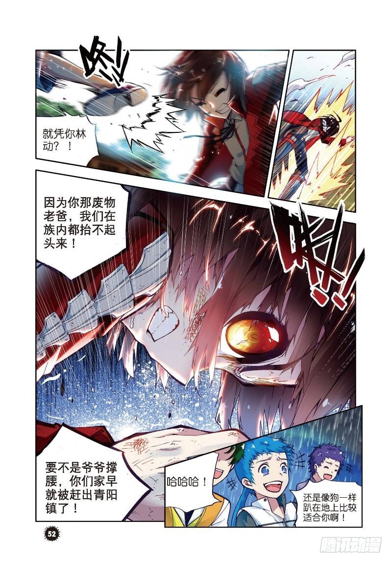 《武动乾坤》漫画最新章节第2话 林动2免费下拉式在线观看章节第【3】张图片