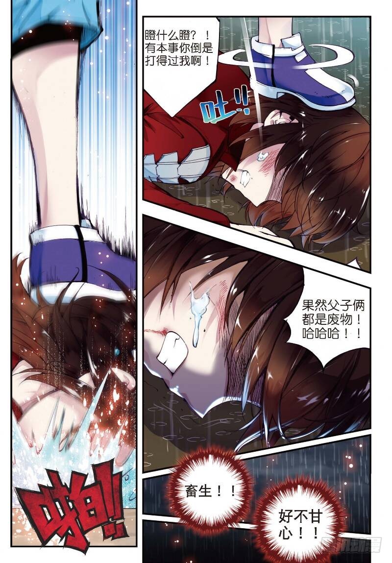 《武动乾坤》漫画最新章节第2话 林动2免费下拉式在线观看章节第【4】张图片