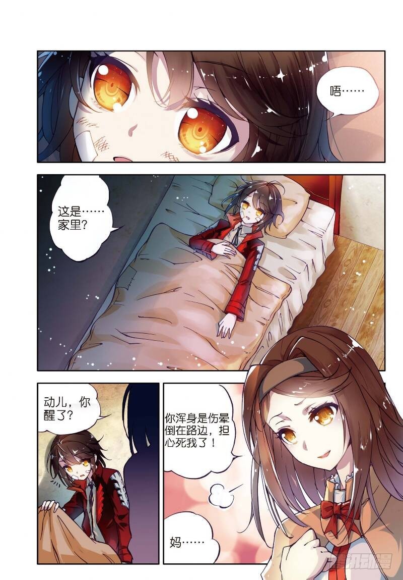 《武动乾坤》漫画最新章节第2话 林动2免费下拉式在线观看章节第【5】张图片