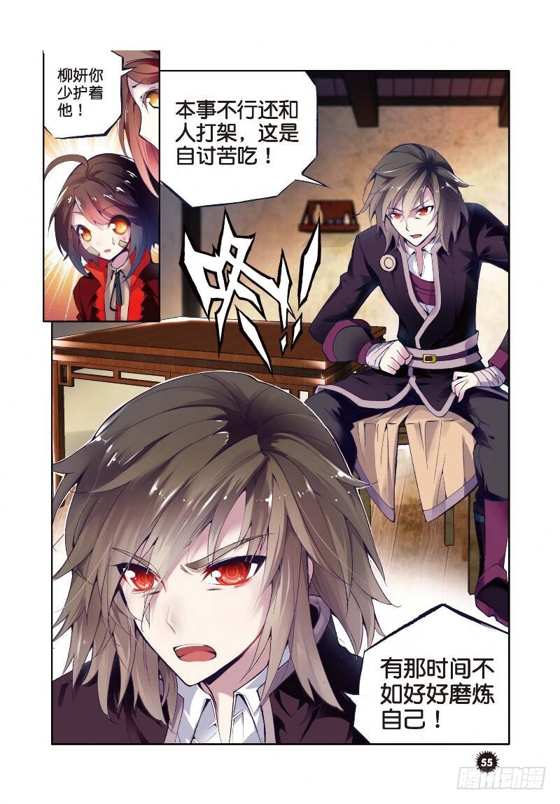 《武动乾坤》漫画最新章节第2话 林动2免费下拉式在线观看章节第【6】张图片