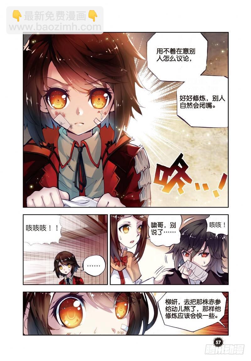 《武动乾坤》漫画最新章节第2话 林动2免费下拉式在线观看章节第【8】张图片