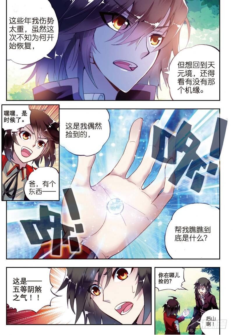 《武动乾坤》漫画最新章节6 疗伤（下）免费下拉式在线观看章节第【2】张图片