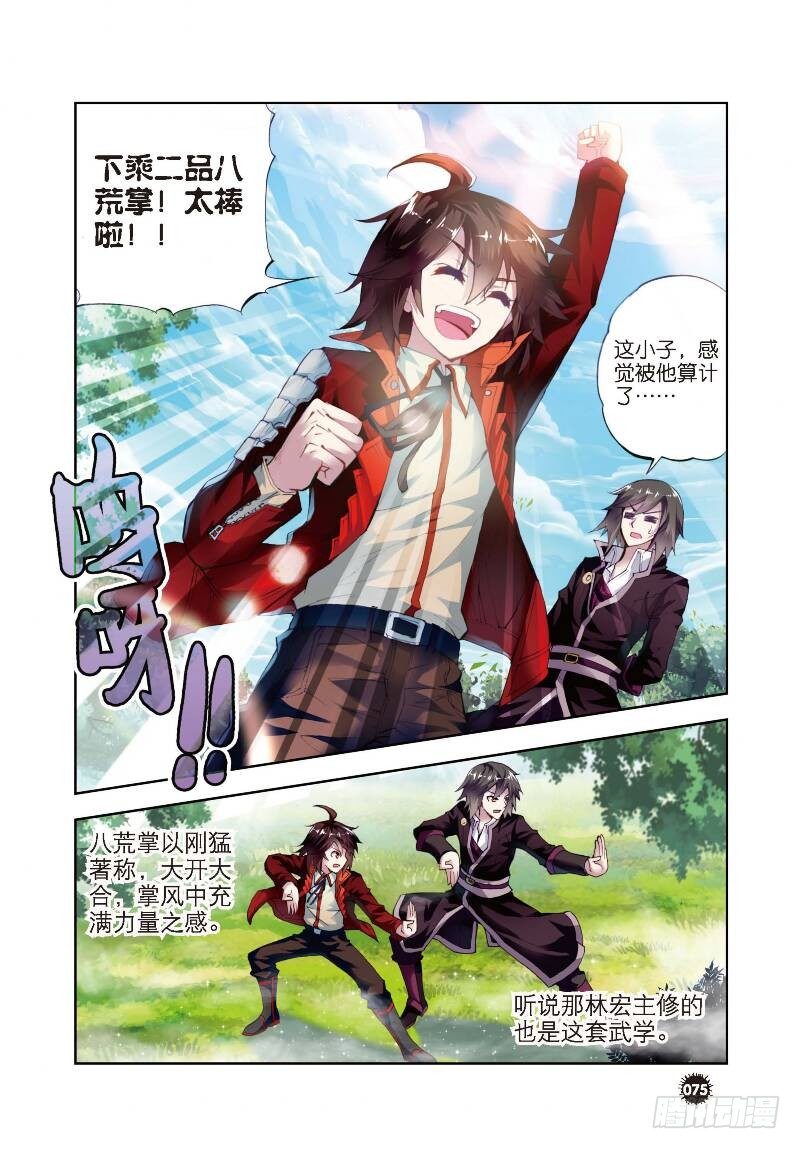 《武动乾坤》漫画最新章节6 疗伤（下）免费下拉式在线观看章节第【6】张图片