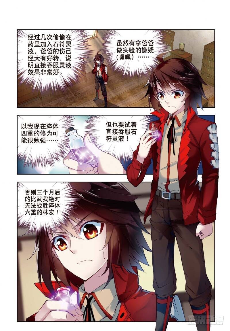 《武动乾坤》漫画最新章节7 淬体六重（上）免费下拉式在线观看章节第【2】张图片