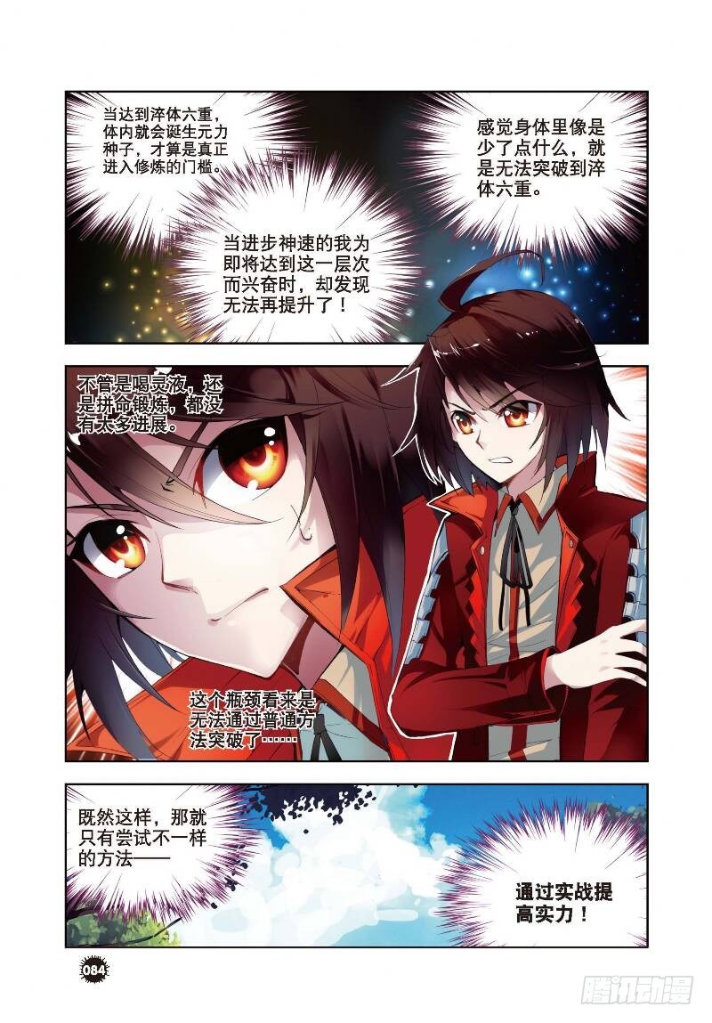 《武动乾坤》漫画最新章节7 淬体六重（上）免费下拉式在线观看章节第【6】张图片