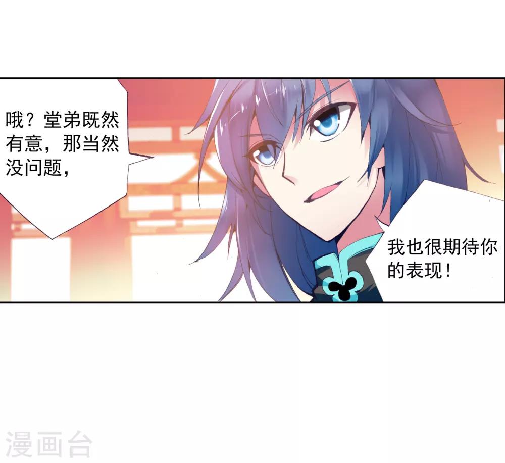 《武动乾坤》漫画最新章节第22话 族比开始1免费下拉式在线观看章节第【26】张图片