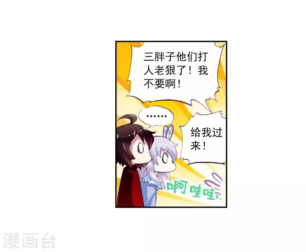 《武动乾坤》漫画最新章节第22话 族比开始1免费下拉式在线观看章节第【8】张图片