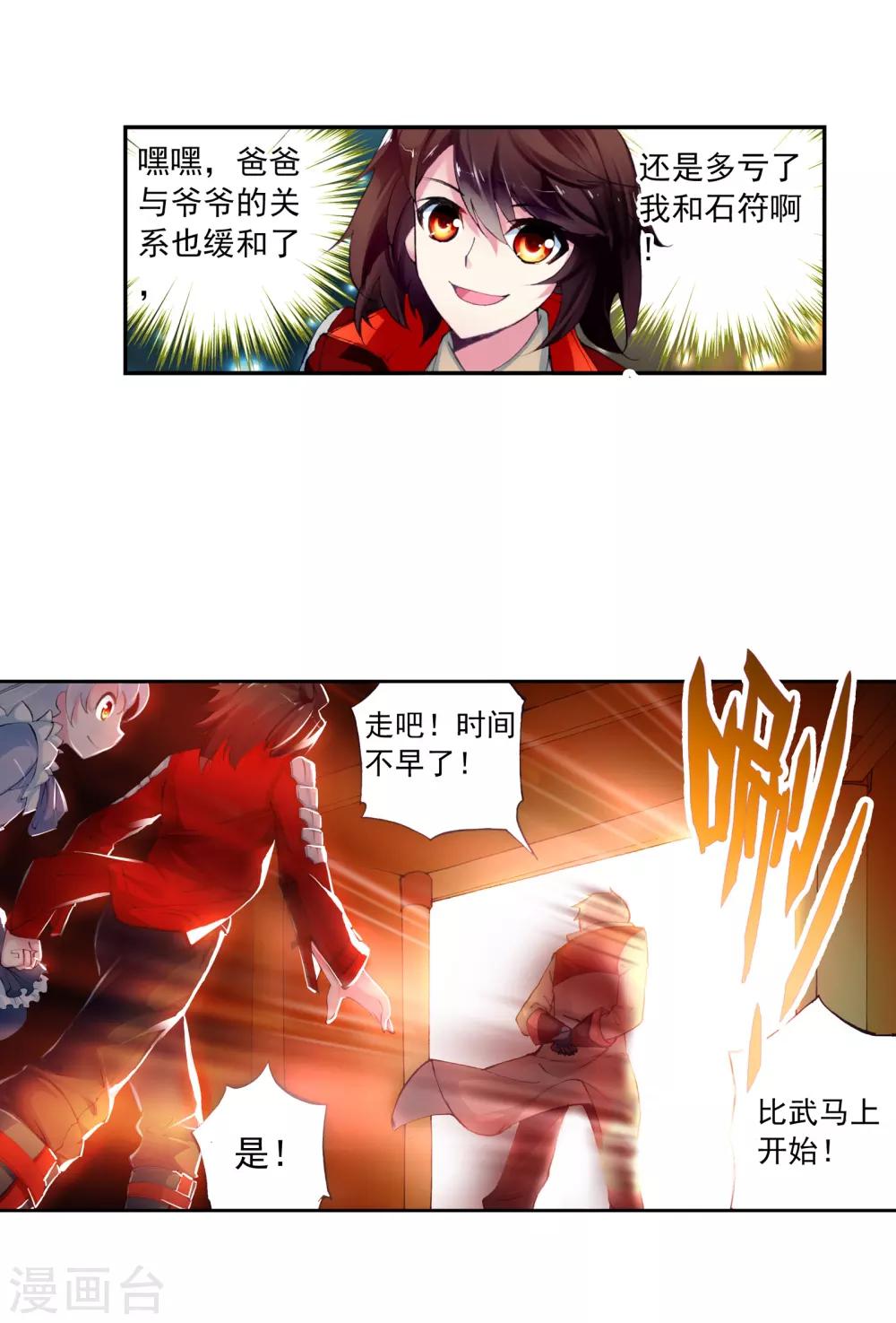 《武动乾坤》漫画最新章节第23话 族比开始2免费下拉式在线观看章节第【18】张图片