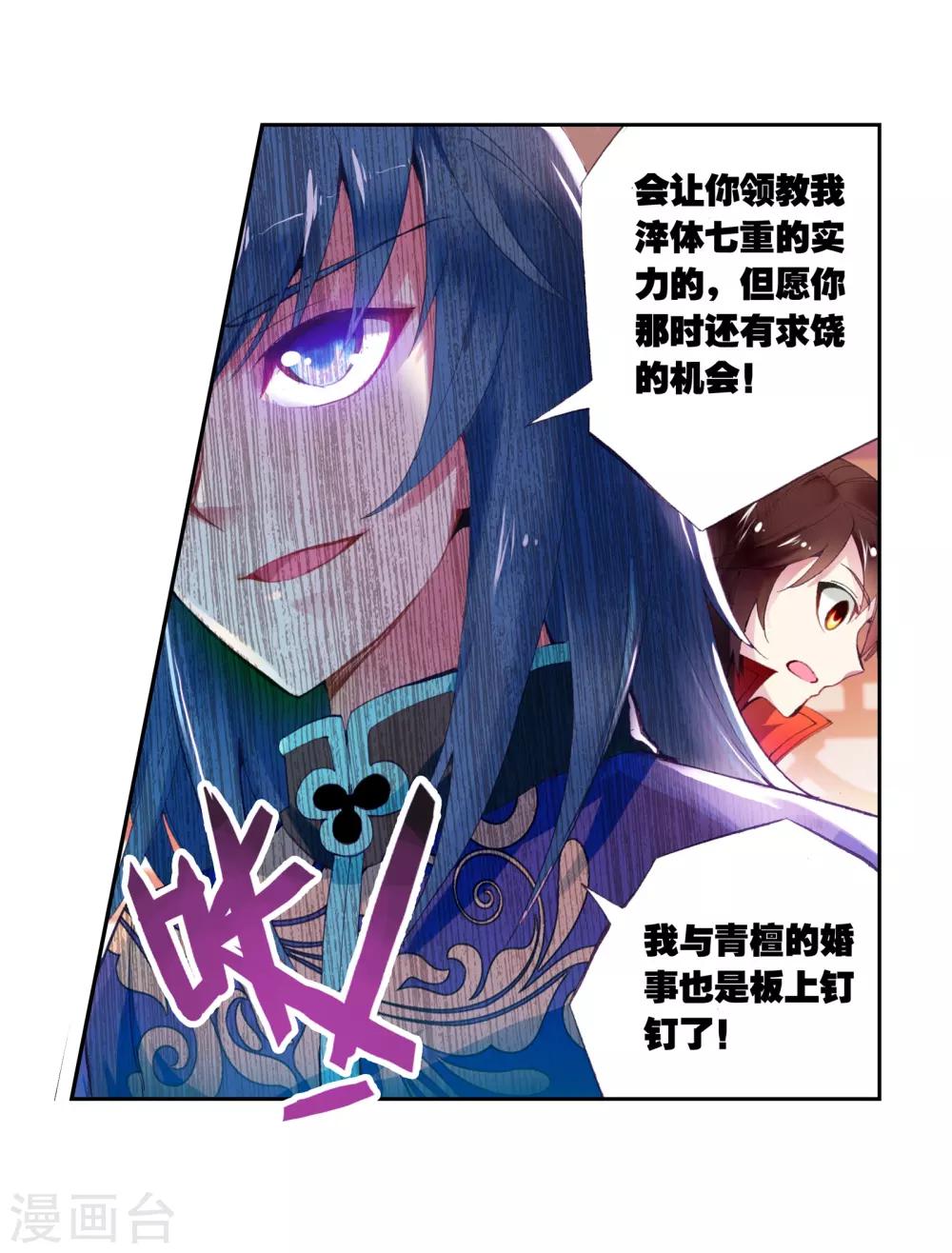 《武动乾坤》漫画最新章节第23话 族比开始2免费下拉式在线观看章节第【4】张图片