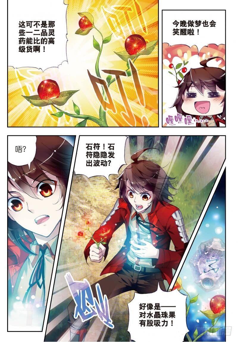 《武动乾坤》漫画最新章节7 淬体六重（下）免费下拉式在线观看章节第【6】张图片