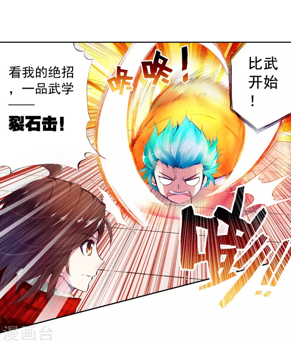 《武动乾坤》漫画最新章节第24话 族比开始3免费下拉式在线观看章节第【18】张图片