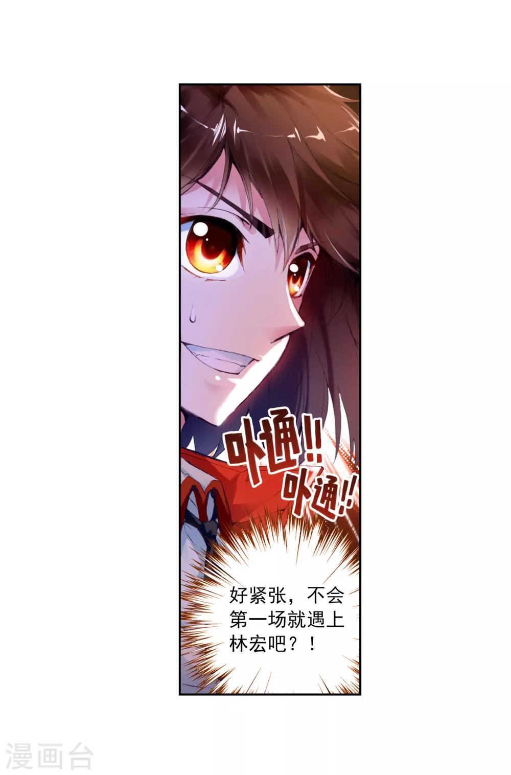 《武动乾坤》漫画最新章节第24话 族比开始3免费下拉式在线观看章节第【9】张图片