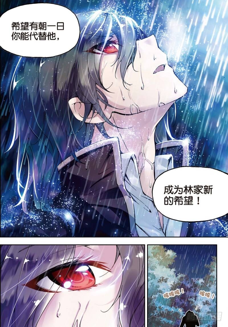 《武动乾坤》漫画最新章节序章（下）免费下拉式在线观看章节第【8】张图片