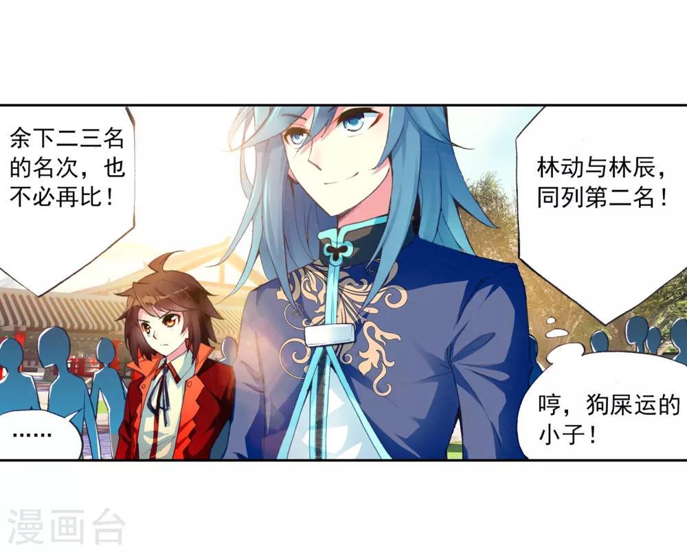 《武动乾坤》漫画最新章节第26话 运气与实力2免费下拉式在线观看章节第【17】张图片