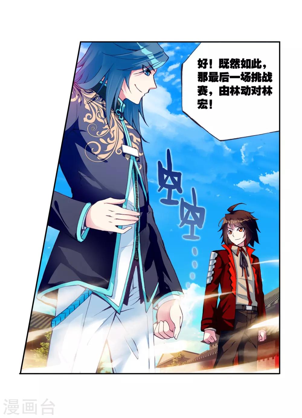 《武动乾坤》漫画最新章节第27话 运气与实力3免费下拉式在线观看章节第【15】张图片