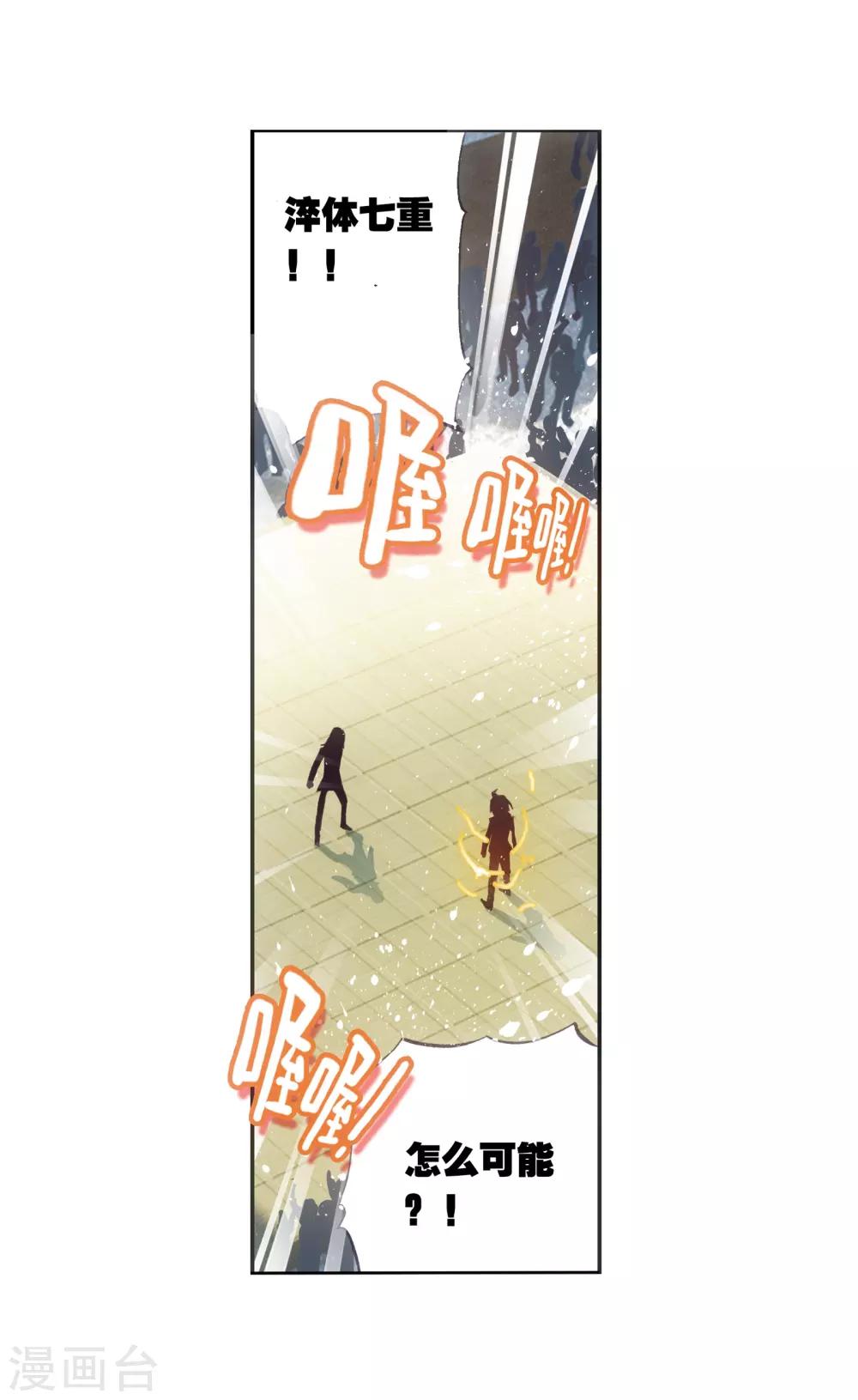 《武动乾坤》漫画最新章节第28话 废物不如1免费下拉式在线观看章节第【3】张图片