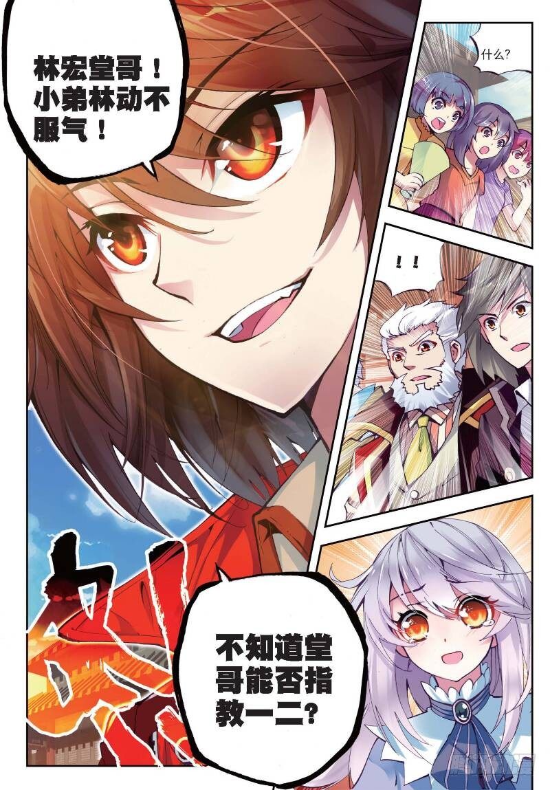 《武动乾坤》漫画最新章节9 运气与实力（中）免费下拉式在线观看章节第【8】张图片