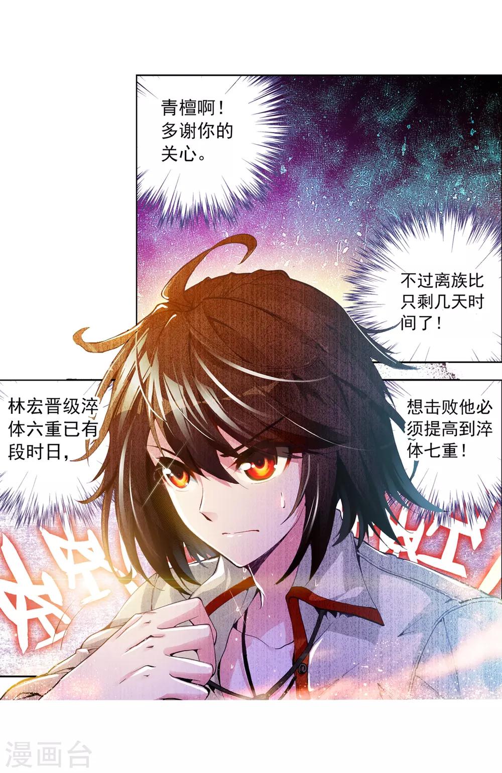 《武动乾坤》漫画最新章节第29话 废物不如2免费下拉式在线观看章节第【12】张图片