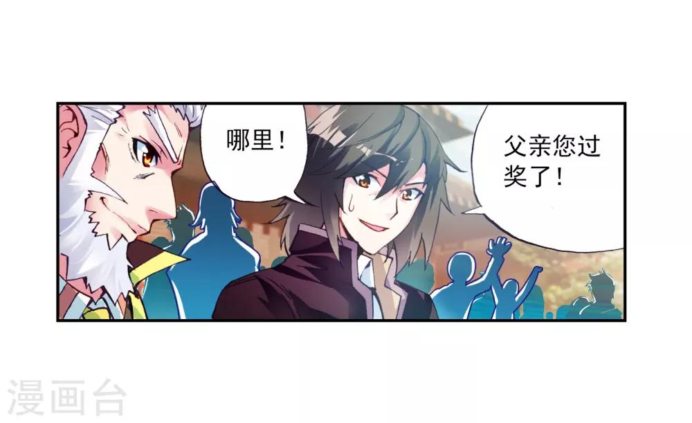 《武动乾坤》漫画最新章节第29话 废物不如2免费下拉式在线观看章节第【17】张图片