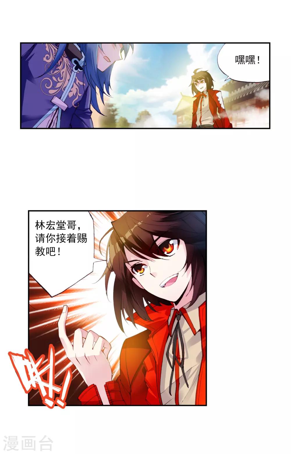 《武动乾坤》漫画最新章节第29话 废物不如2免费下拉式在线观看章节第【20】张图片