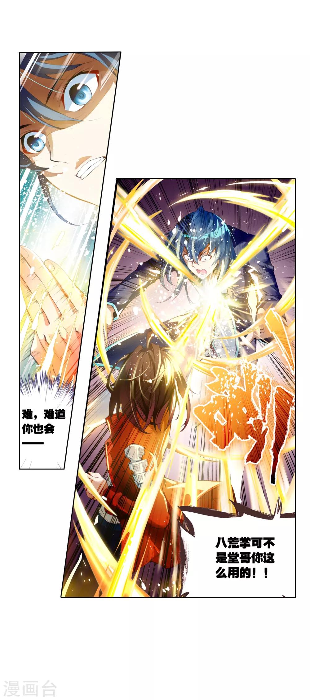 《武动乾坤》漫画最新章节第29话 废物不如2免费下拉式在线观看章节第【25】张图片