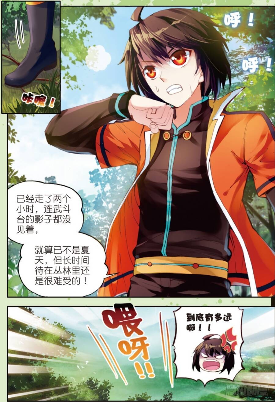 《武动乾坤》漫画最新章节第29话 废物不如2免费下拉式在线观看章节第【3】张图片