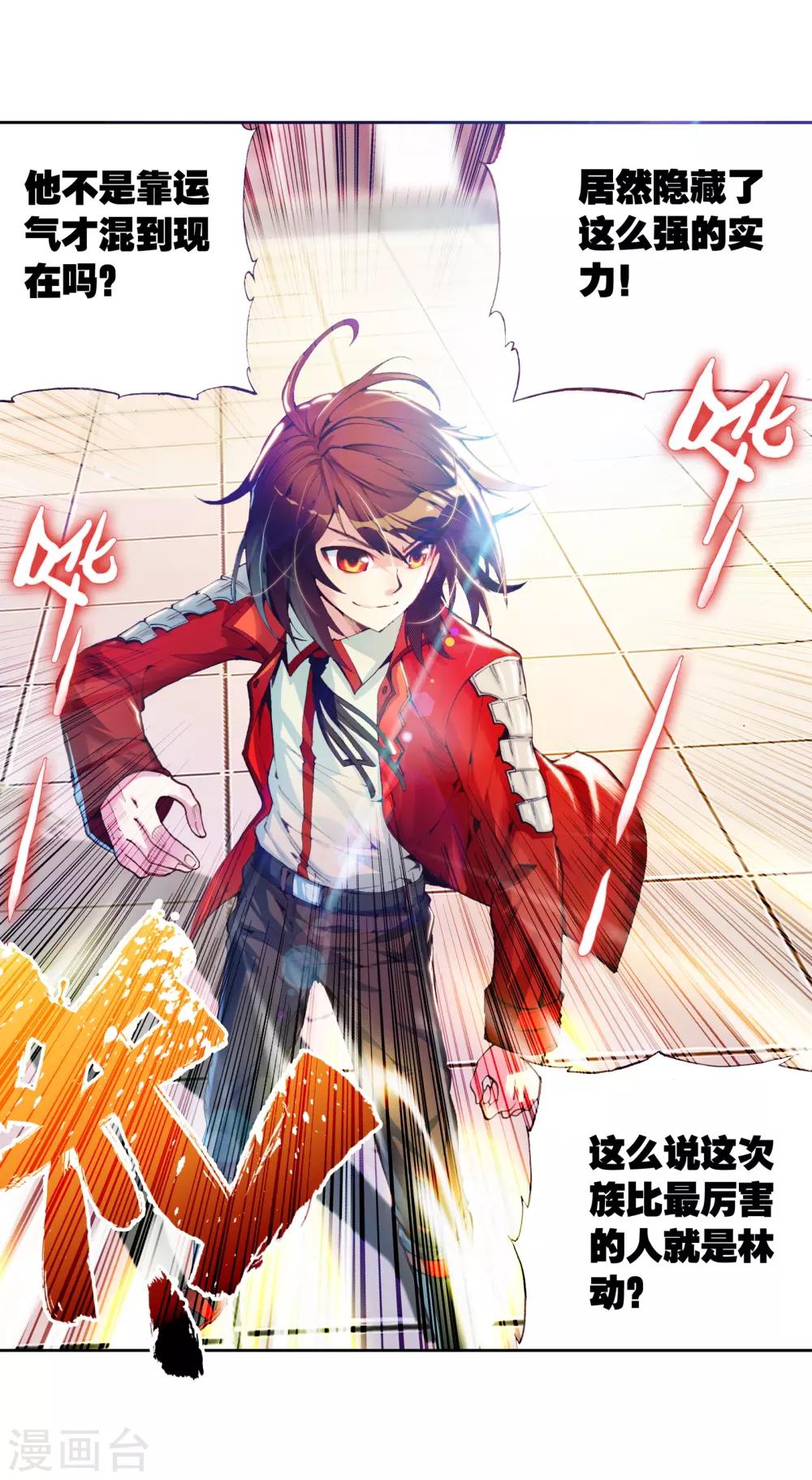 《武动乾坤》漫画最新章节第30话 废物不如3免费下拉式在线观看章节第【14】张图片