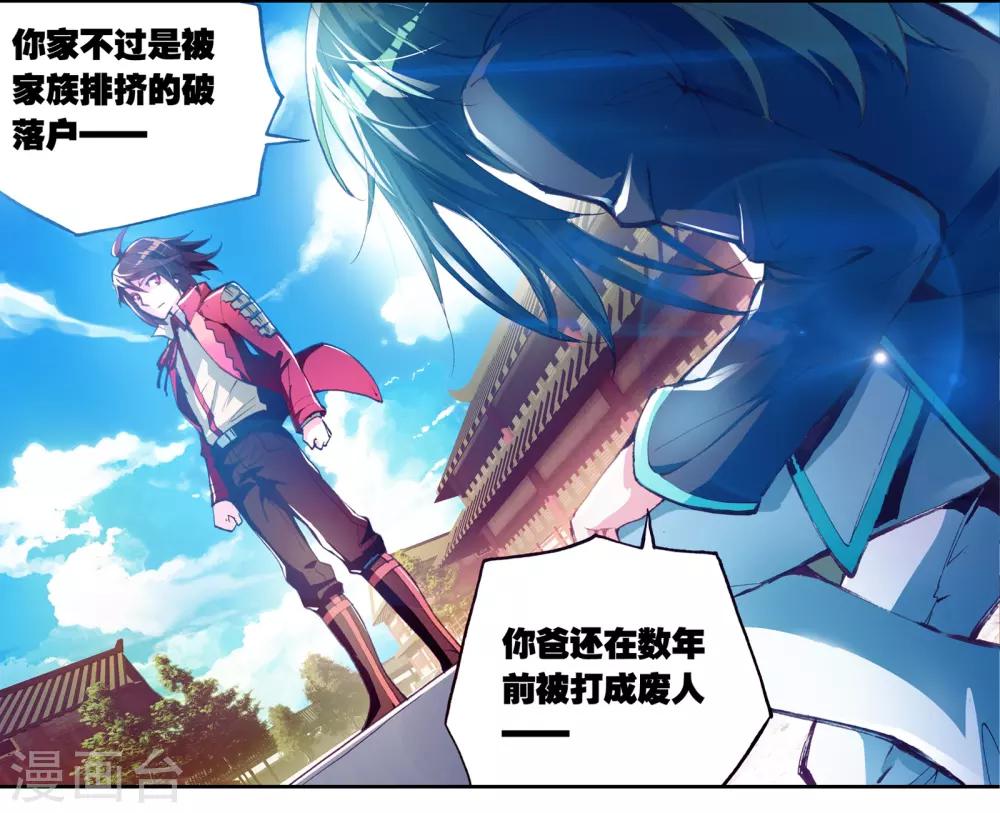 《武动乾坤》漫画最新章节第30话 废物不如3免费下拉式在线观看章节第【16】张图片