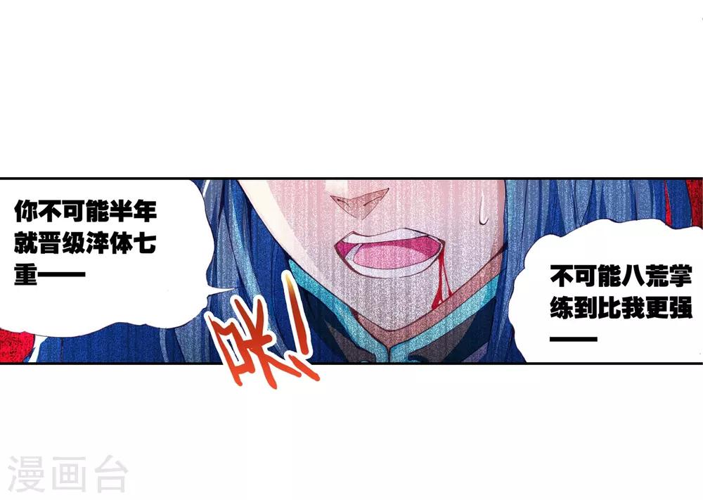 《武动乾坤》漫画最新章节第30话 废物不如3免费下拉式在线观看章节第【17】张图片