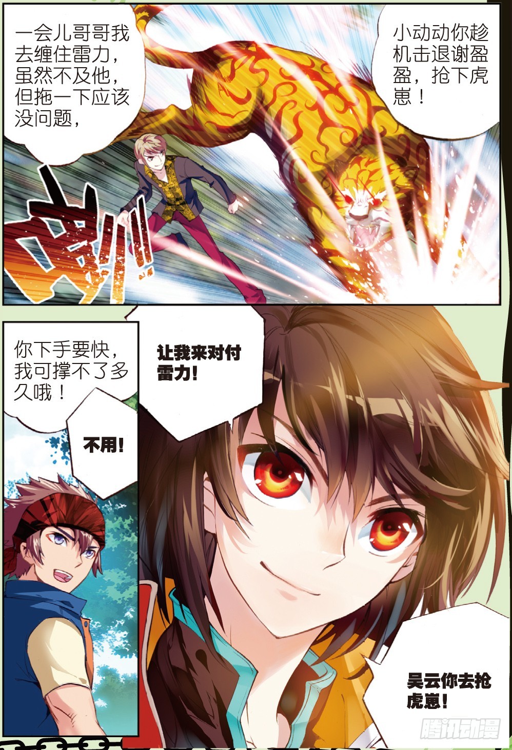 《武动乾坤》漫画最新章节第30话 废物不如3免费下拉式在线观看章节第【5】张图片