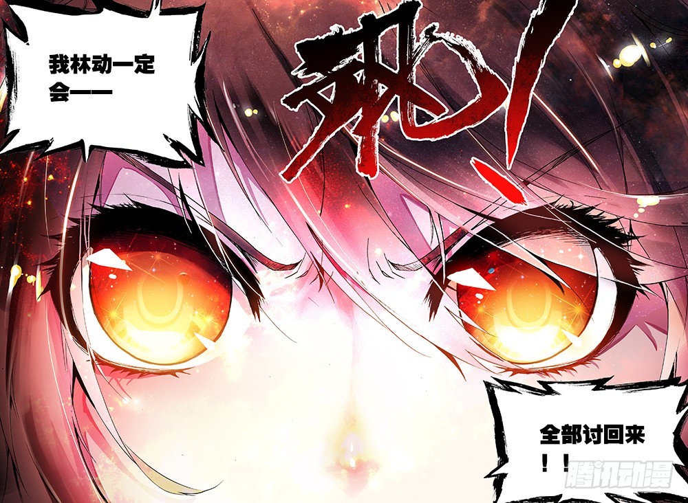 《武动乾坤》漫画最新章节第3话 林动3免费下拉式在线观看章节第【5】张图片