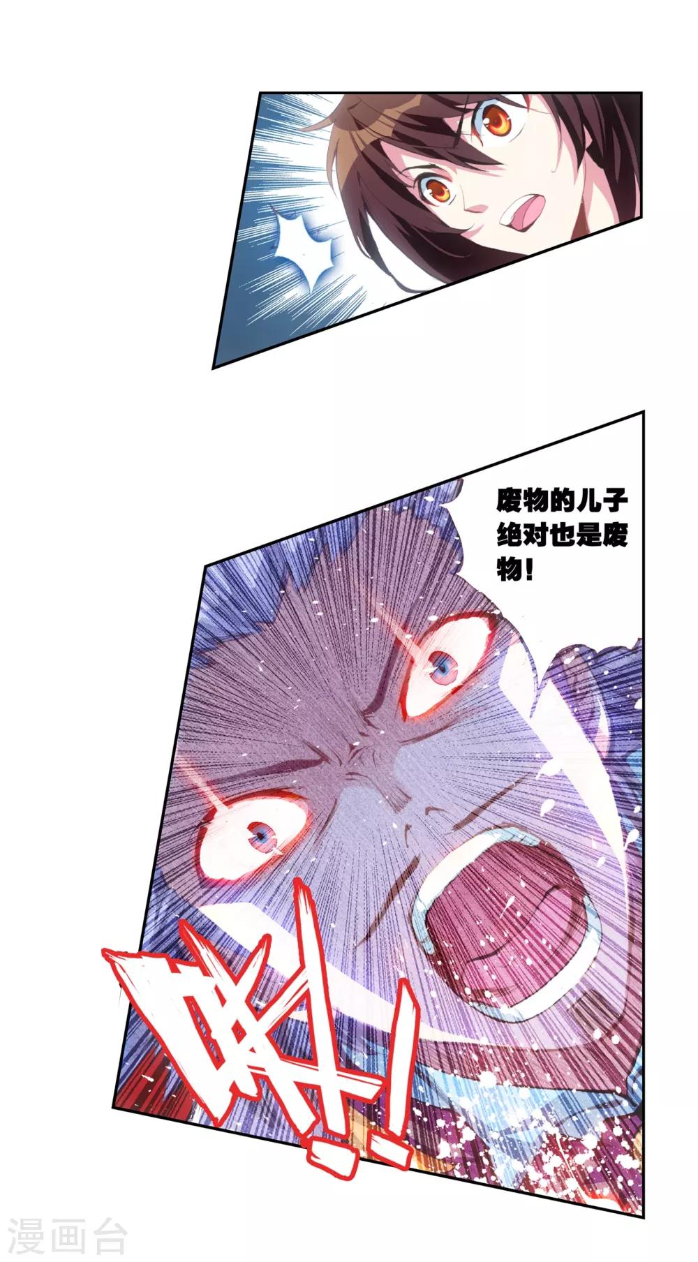 《武动乾坤》漫画最新章节第31话 族比落幕1免费下拉式在线观看章节第【16】张图片