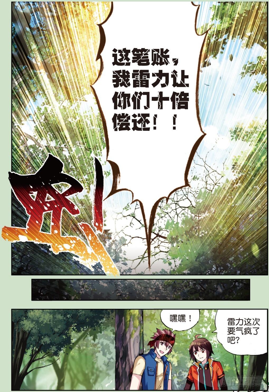 《武动乾坤》漫画最新章节第31话 族比落幕1免费下拉式在线观看章节第【4】张图片