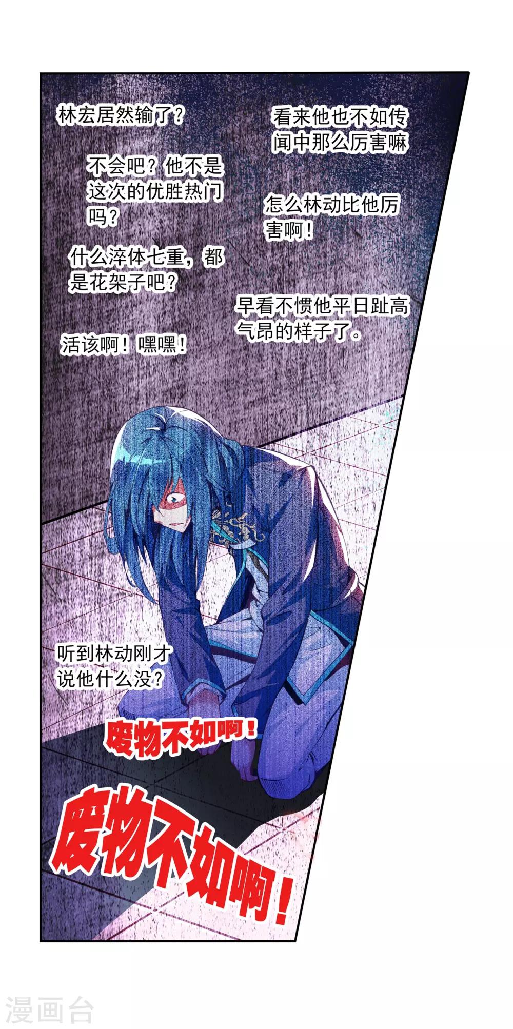 《武动乾坤》漫画最新章节第31话 族比落幕1免费下拉式在线观看章节第【7】张图片