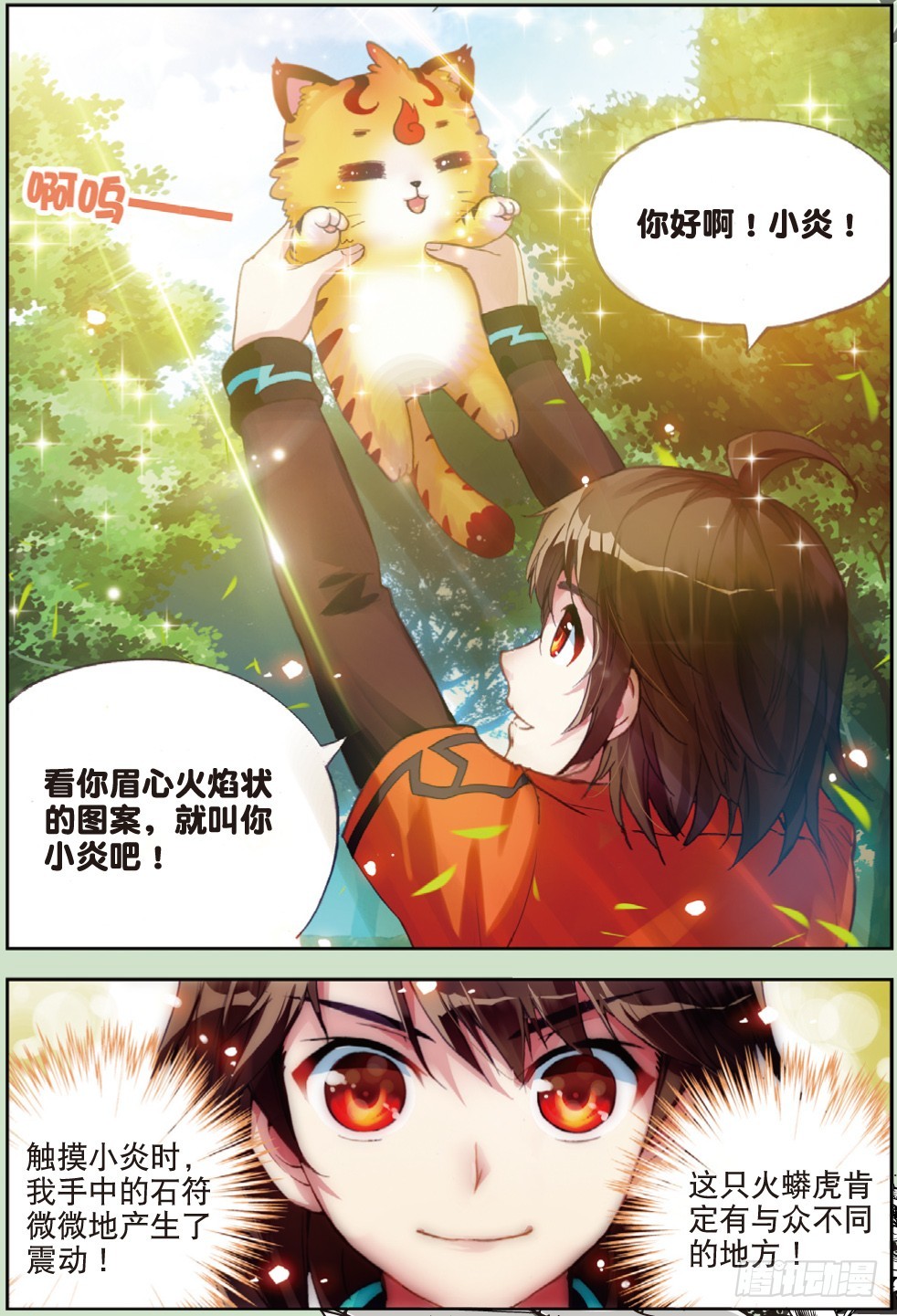 《武动乾坤》漫画最新章节10 废物不如（中）免费下拉式在线观看章节第【1】张图片