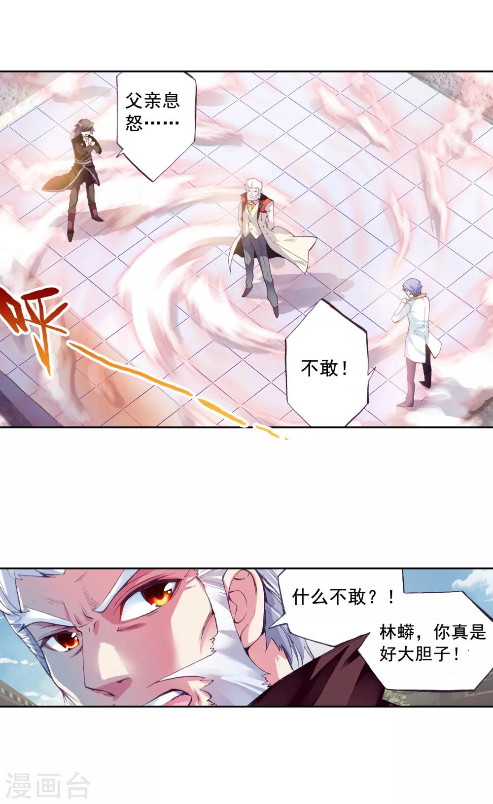 《武动乾坤》漫画最新章节第32话 族比落幕2免费下拉式在线观看章节第【16】张图片