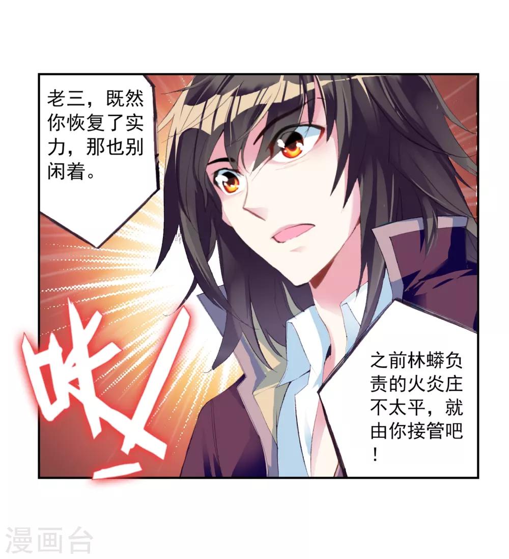 《武动乾坤》漫画最新章节第32话 族比落幕2免费下拉式在线观看章节第【22】张图片