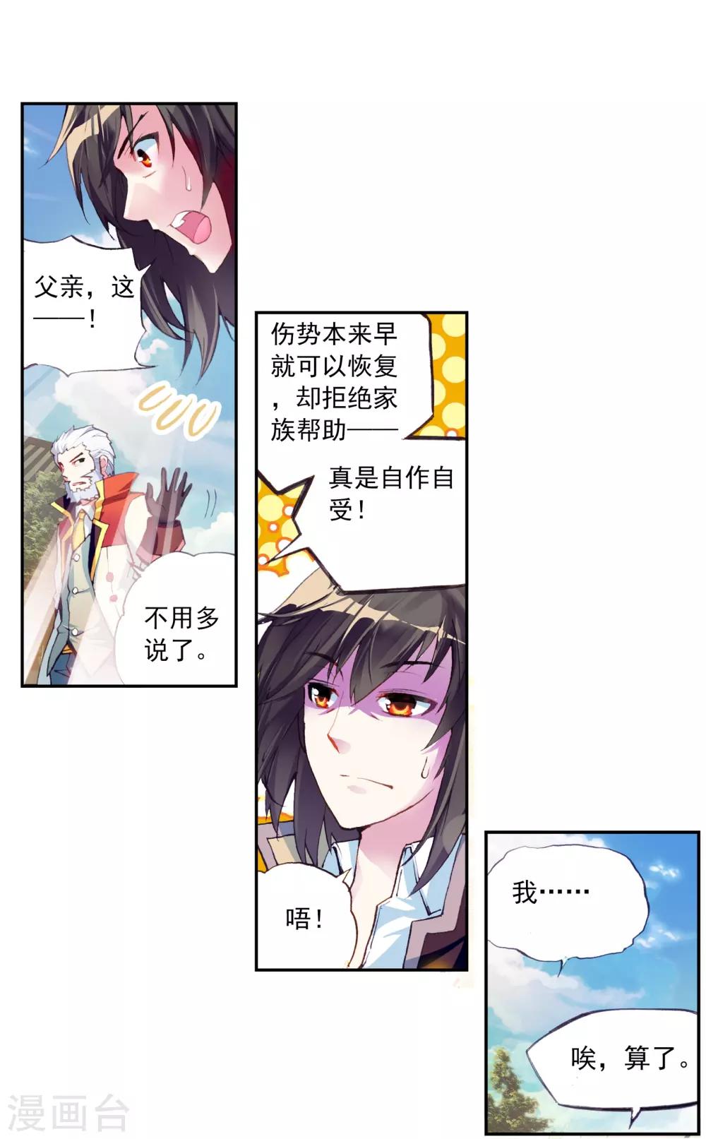 《武动乾坤》漫画最新章节第32话 族比落幕2免费下拉式在线观看章节第【23】张图片