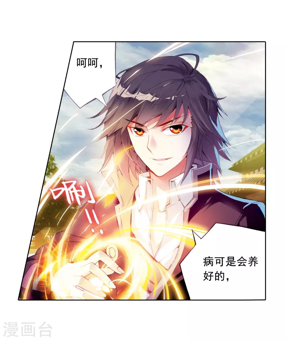 《武动乾坤》漫画最新章节第32话 族比落幕2免费下拉式在线观看章节第【5】张图片