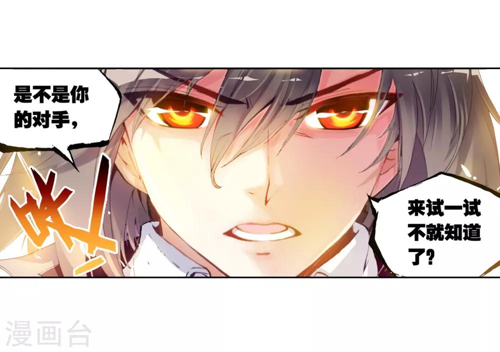 《武动乾坤》漫画最新章节第32话 族比落幕2免费下拉式在线观看章节第【6】张图片