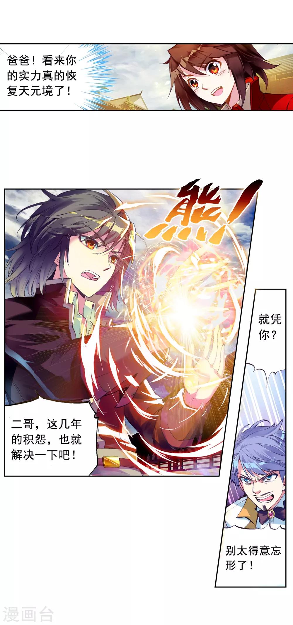 《武动乾坤》漫画最新章节第32话 族比落幕2免费下拉式在线观看章节第【7】张图片