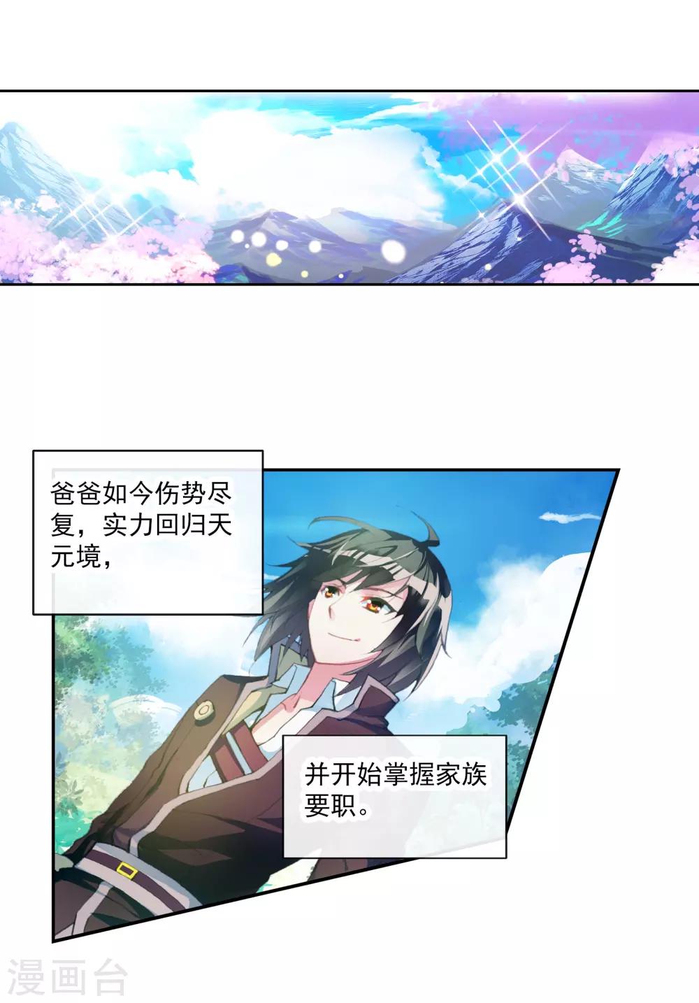 《武动乾坤》漫画最新章节第33话 族比落幕3免费下拉式在线观看章节第【12】张图片