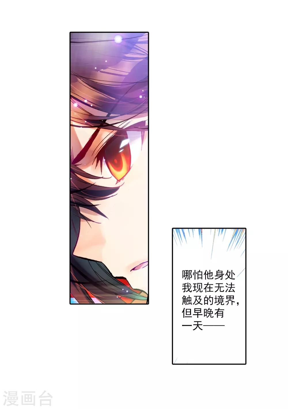 《武动乾坤》漫画最新章节第33话 族比落幕3免费下拉式在线观看章节第【16】张图片