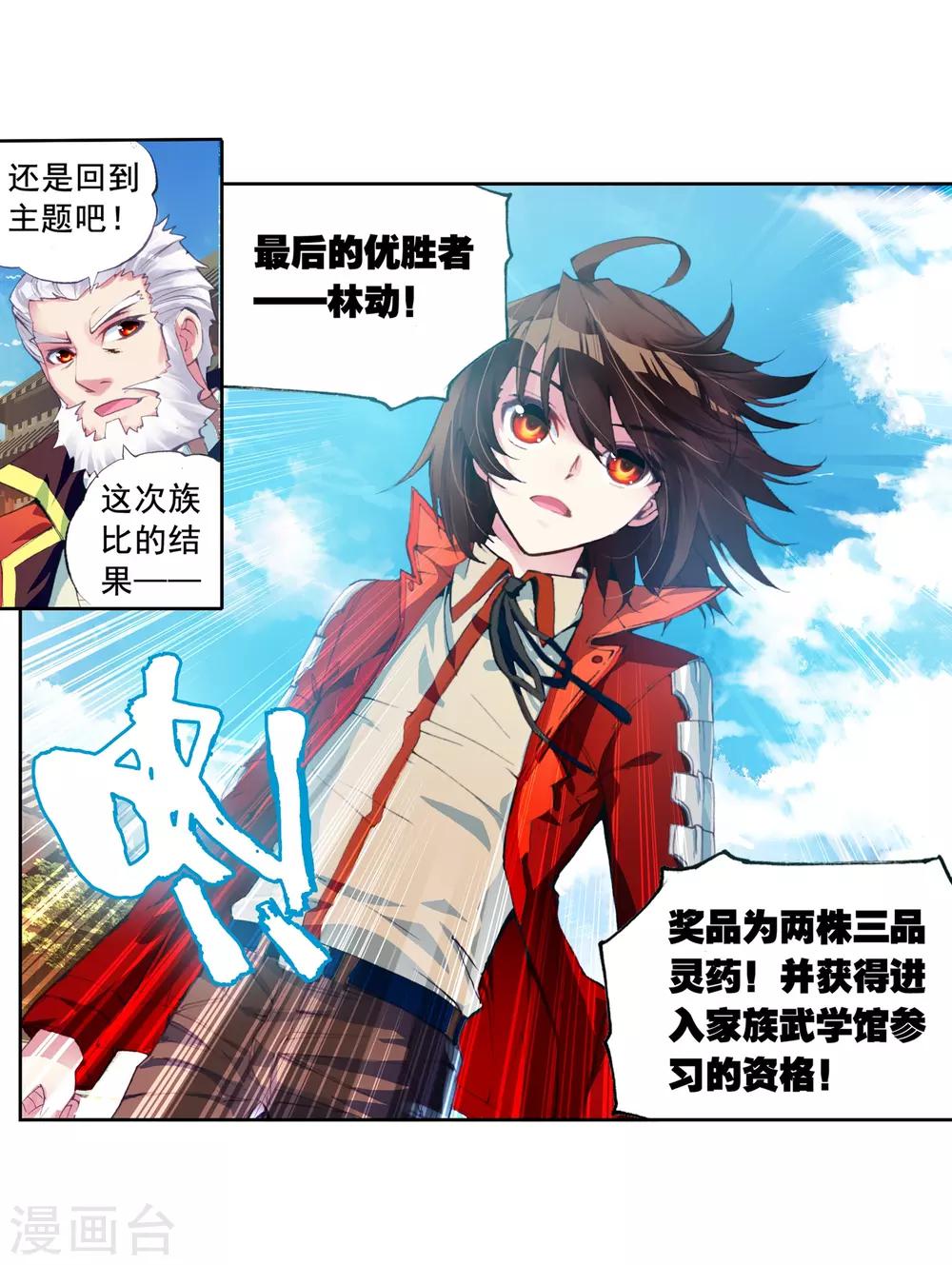 《武动乾坤》漫画最新章节第33话 族比落幕3免费下拉式在线观看章节第【3】张图片