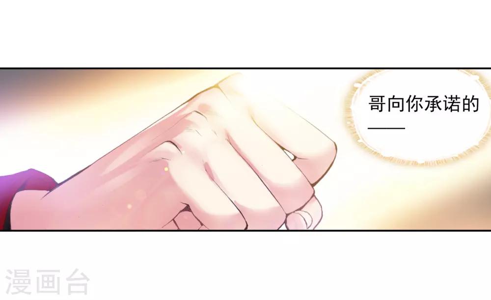 《武动乾坤》漫画最新章节第33话 族比落幕3免费下拉式在线观看章节第【9】张图片